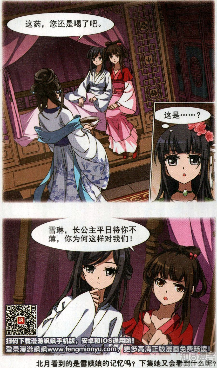 凤逆天下81话 墨莲之色（三）