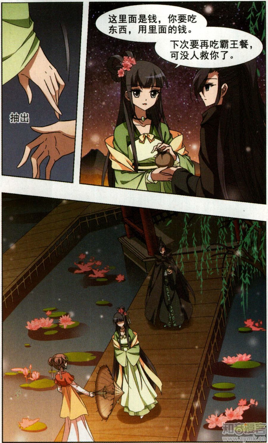 凤逆天下81话 墨莲之色（三）