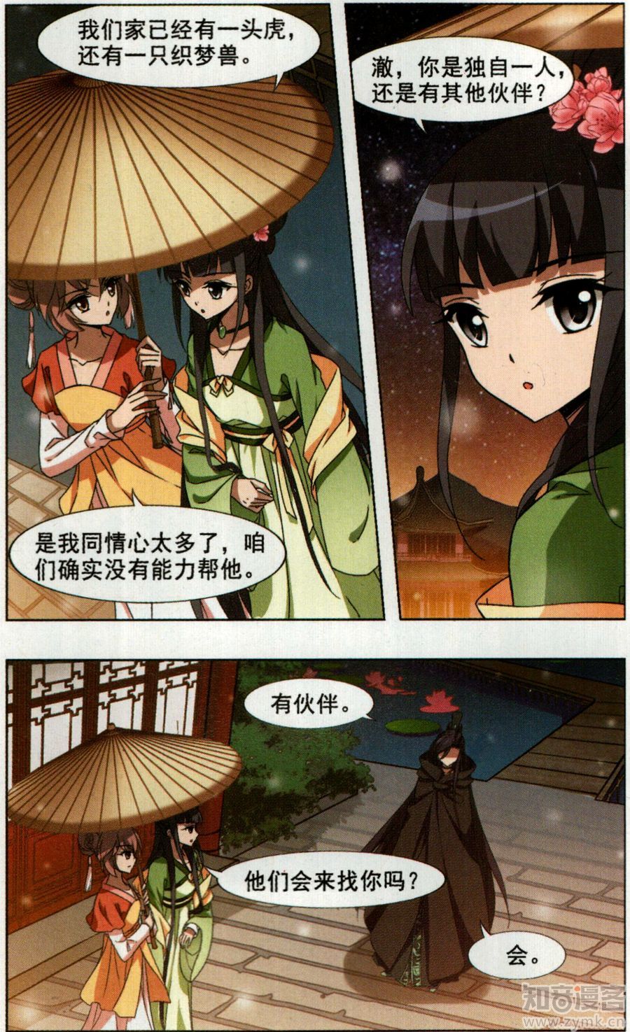 凤逆天下81话 墨莲之色（三）