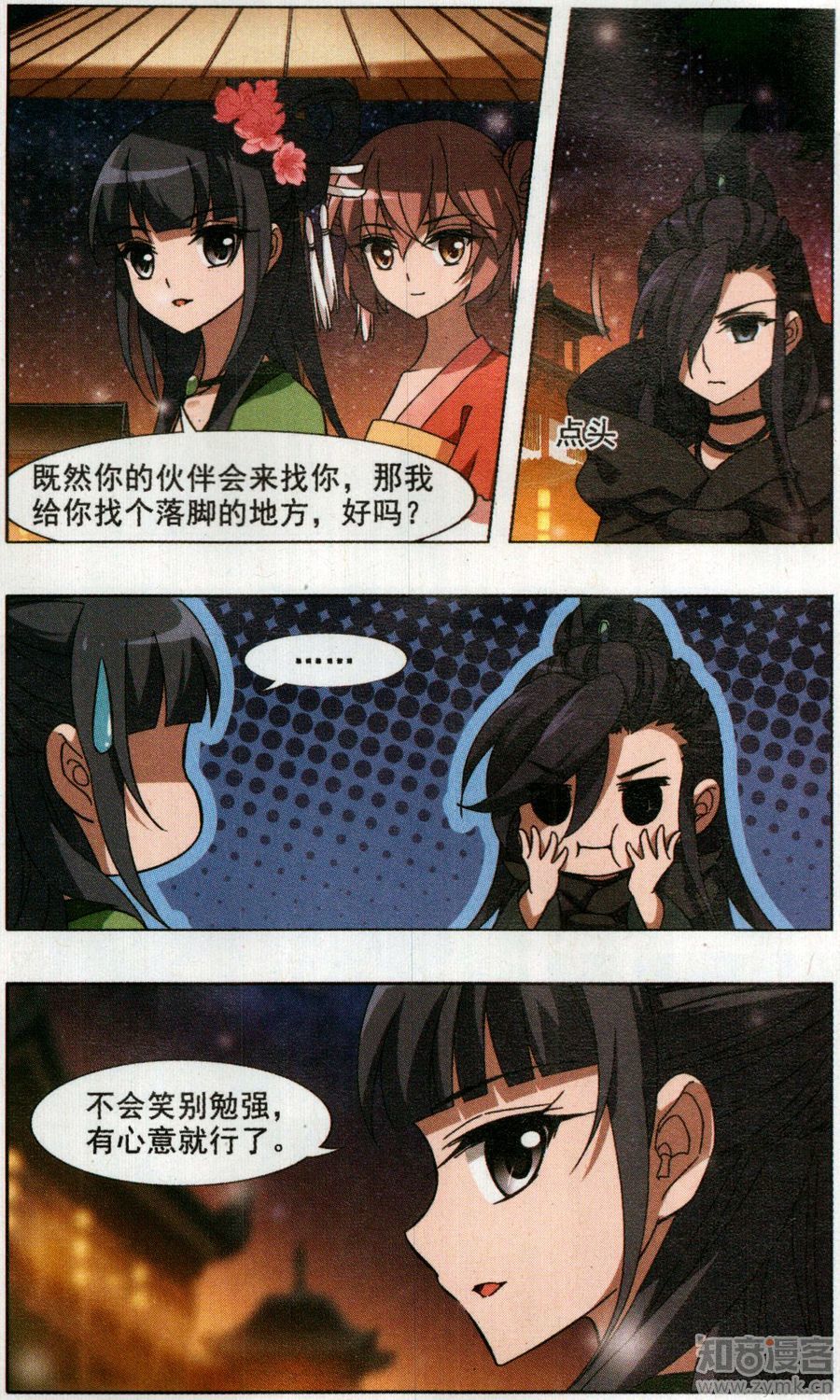 凤逆天下81话 墨莲之色（三）