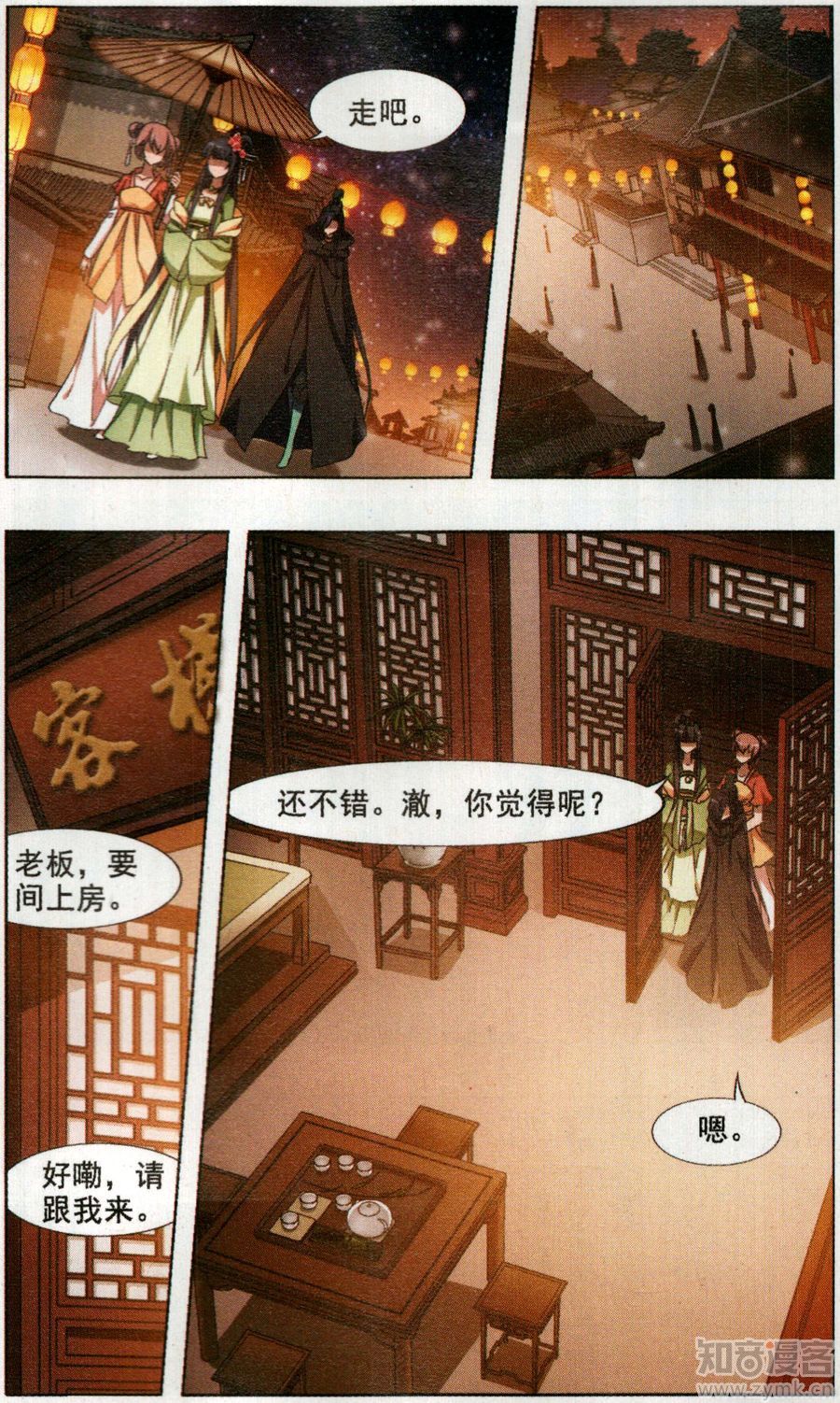 凤逆天下81话 墨莲之色（三）