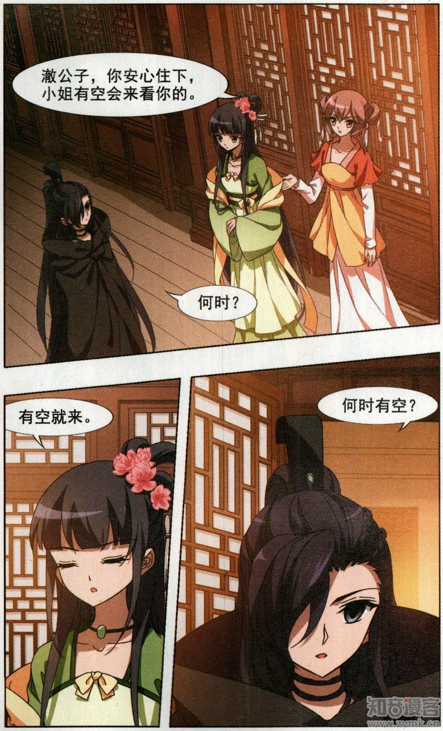 凤逆天下81话 墨莲之色（三）