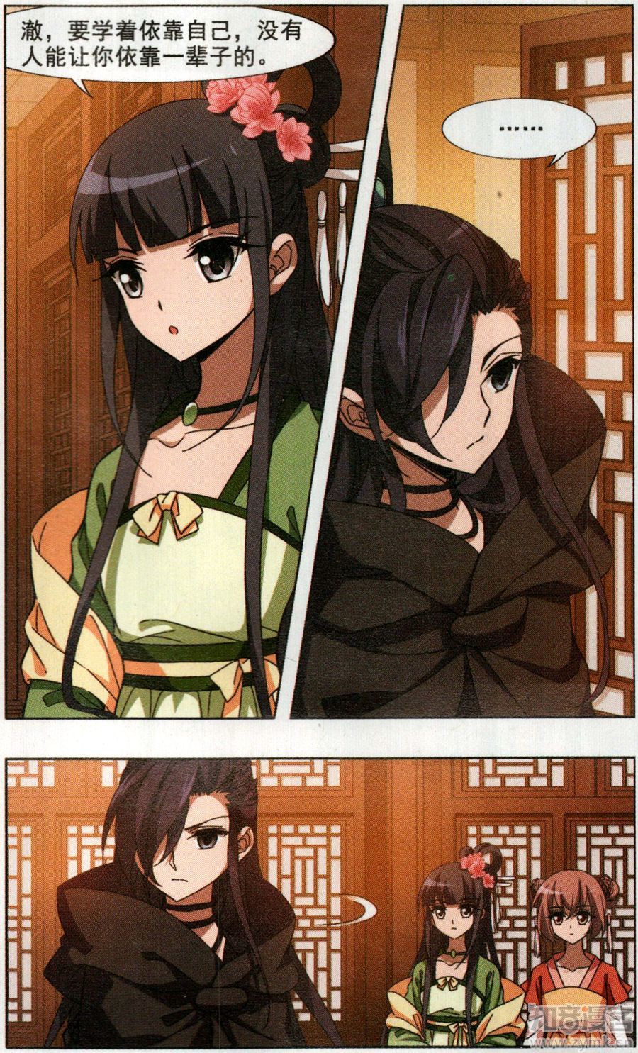 凤逆天下81话 墨莲之色（三）