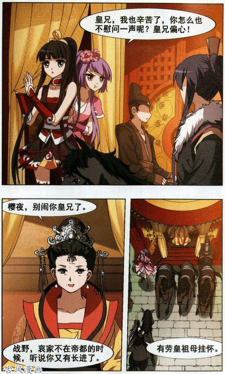 凤逆天下第79话 墨莲之色（一）