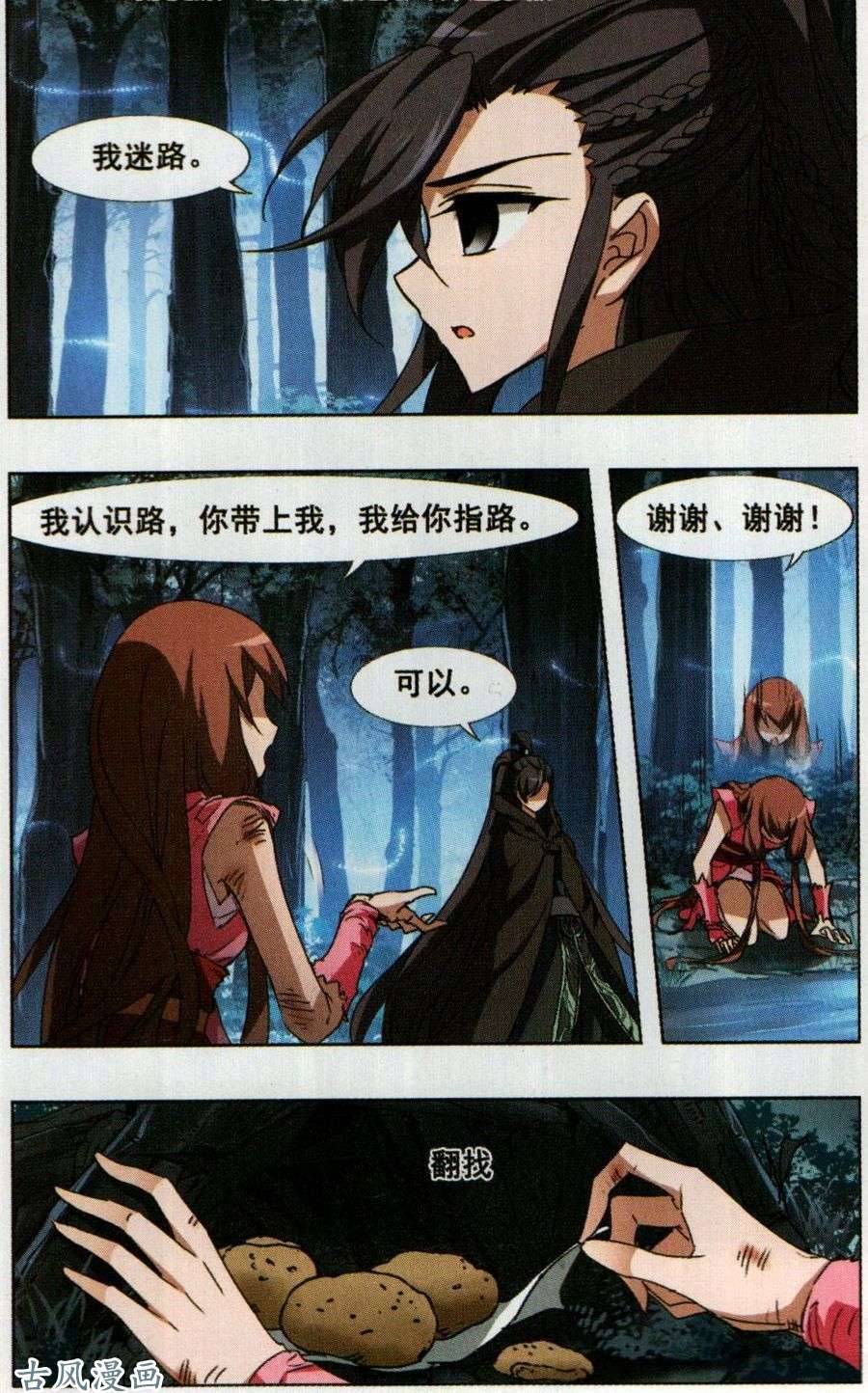 凤逆天下第79话 墨莲之色（一）