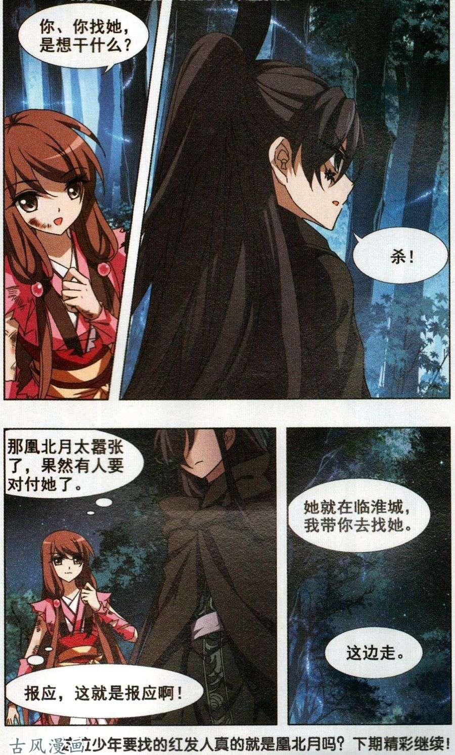 凤逆天下第79话 墨莲之色（一）