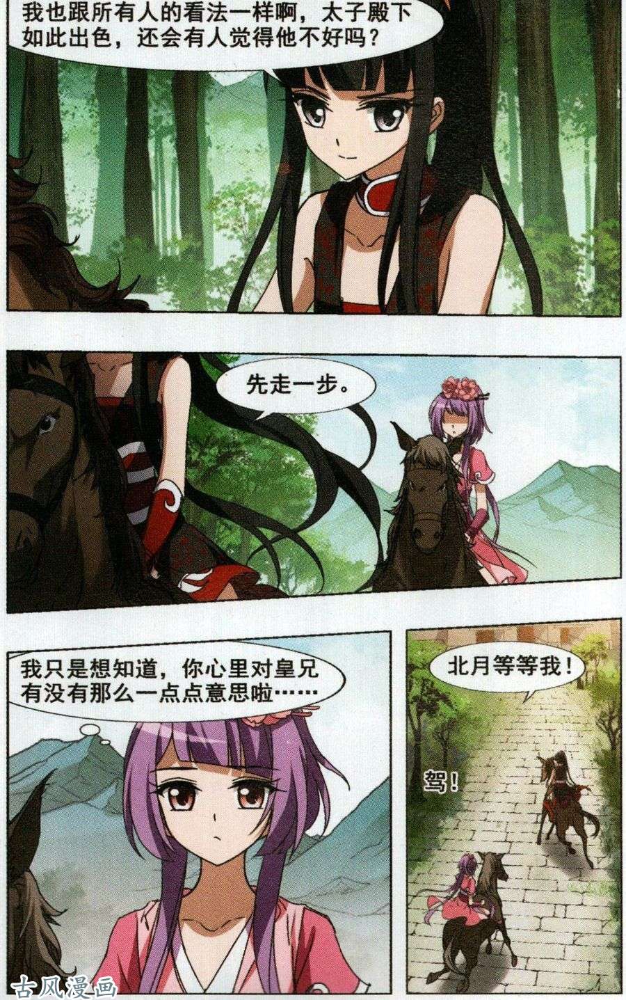 凤逆天下第79话 墨莲之色（一）