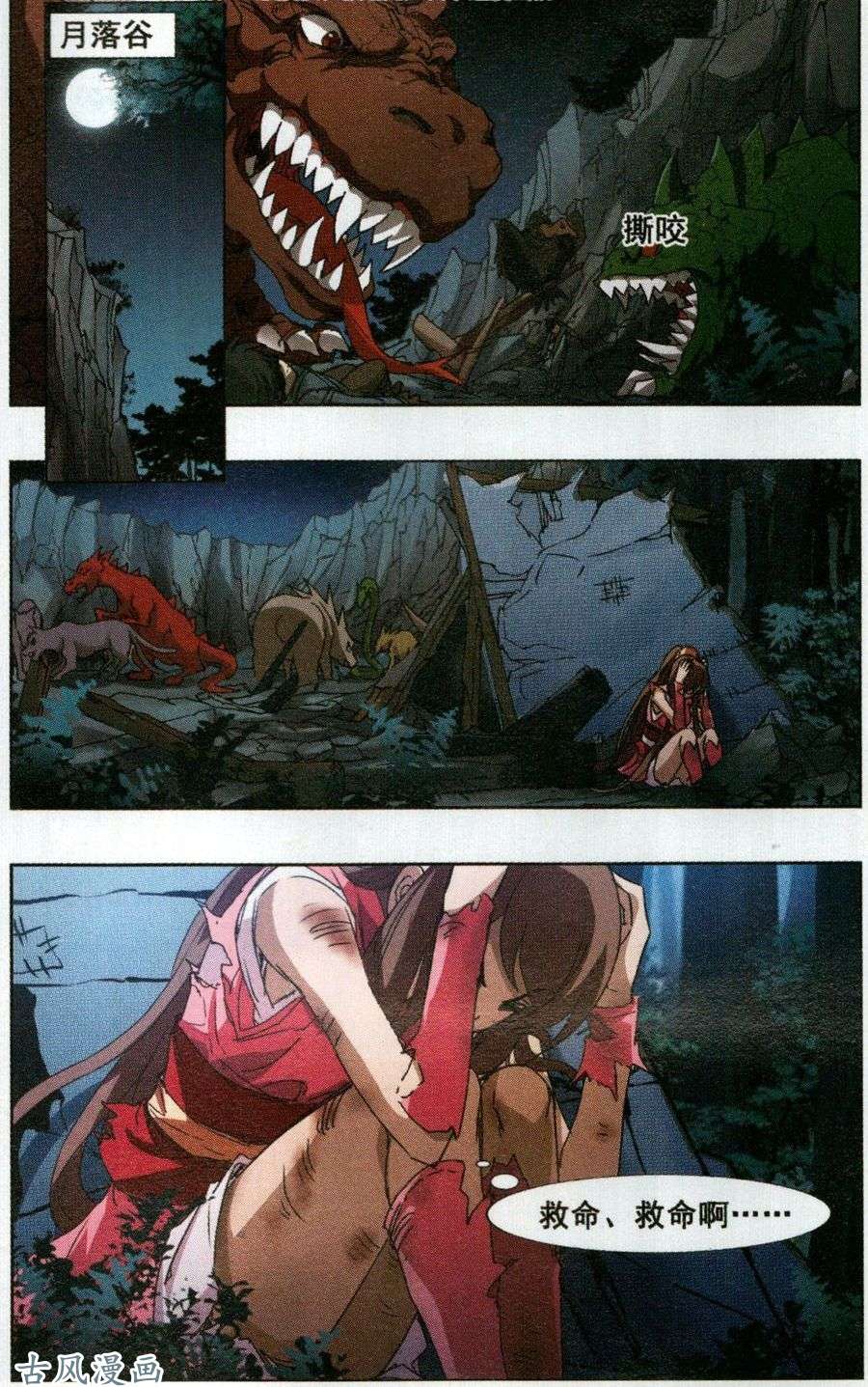 凤逆天下第79话 墨莲之色（一）