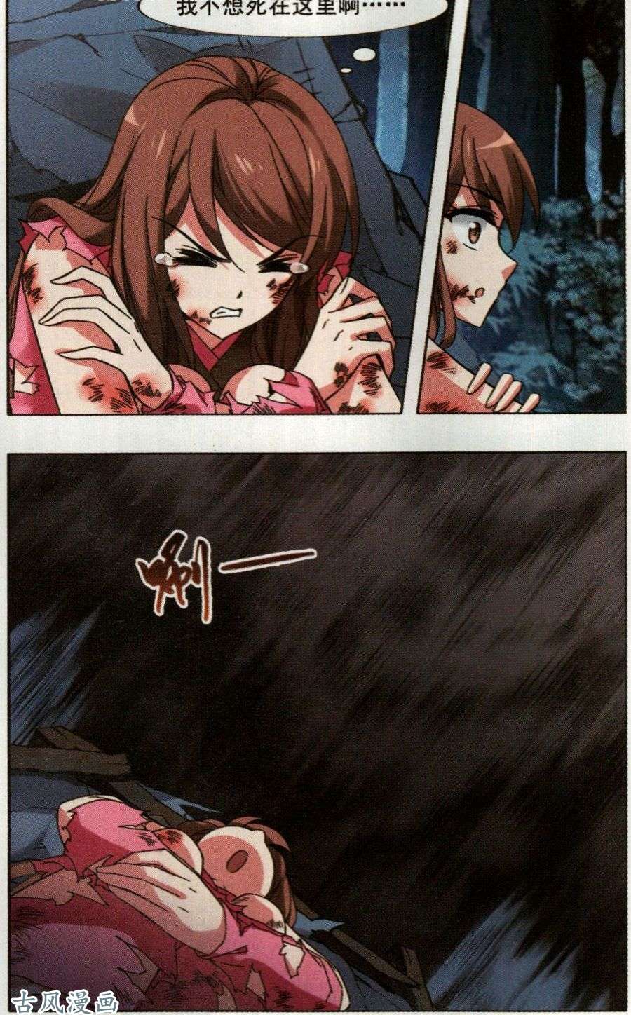 凤逆天下第79话 墨莲之色（一）