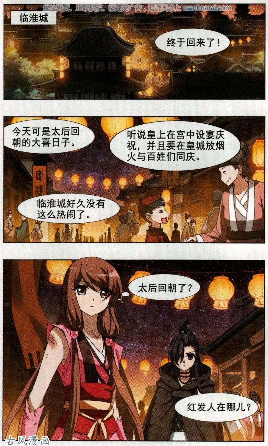 凤逆天下第80话 墨莲之色（二）