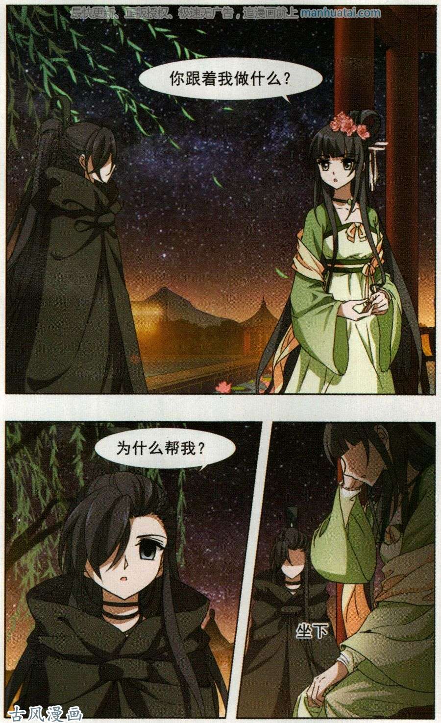 凤逆天下第80话 墨莲之色（二）