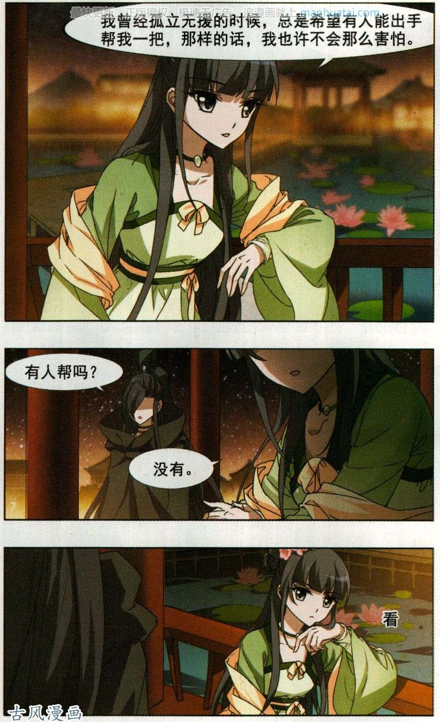 凤逆天下第80话 墨莲之色（二）