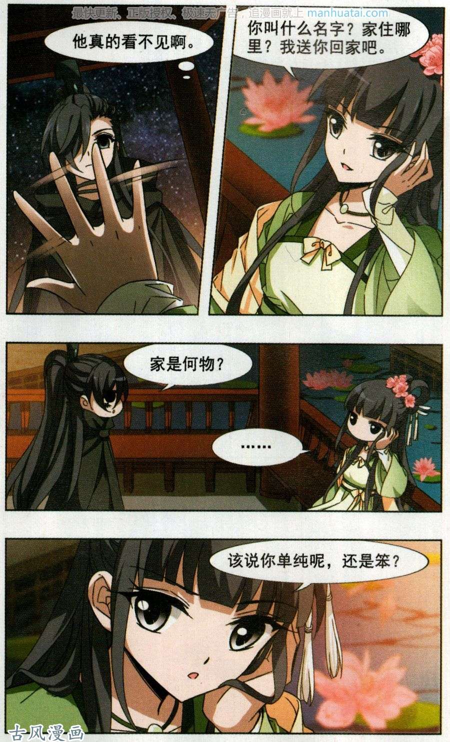 凤逆天下第80话 墨莲之色（二）