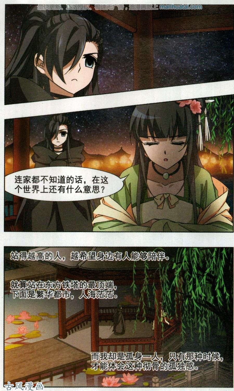 凤逆天下第80话 墨莲之色（二）