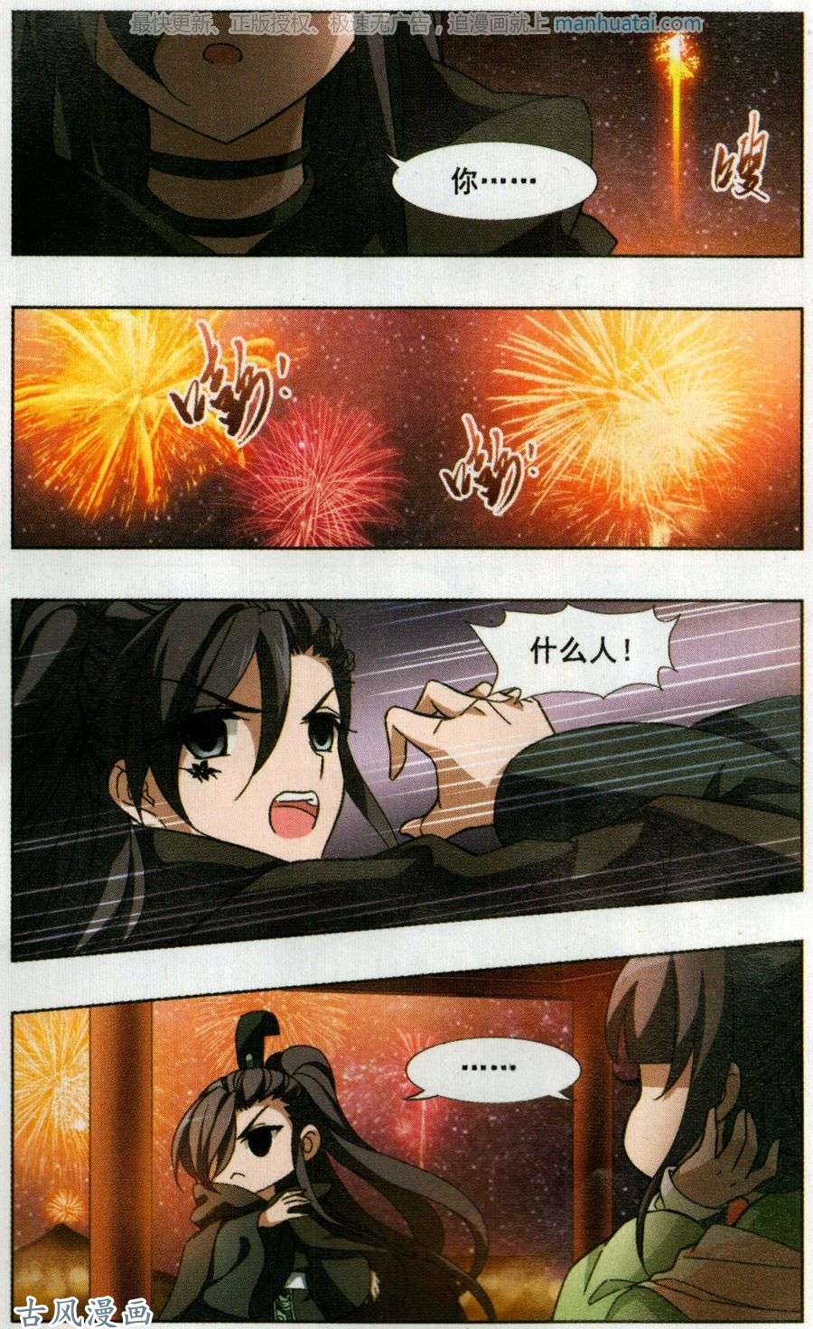 凤逆天下第80话 墨莲之色（二）