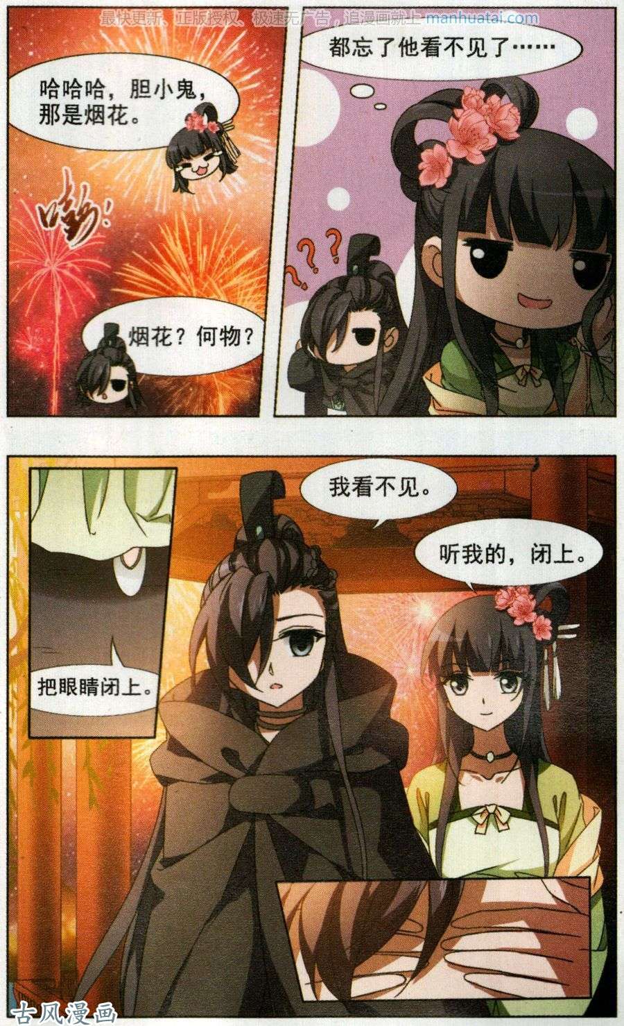 凤逆天下第80话 墨莲之色（二）