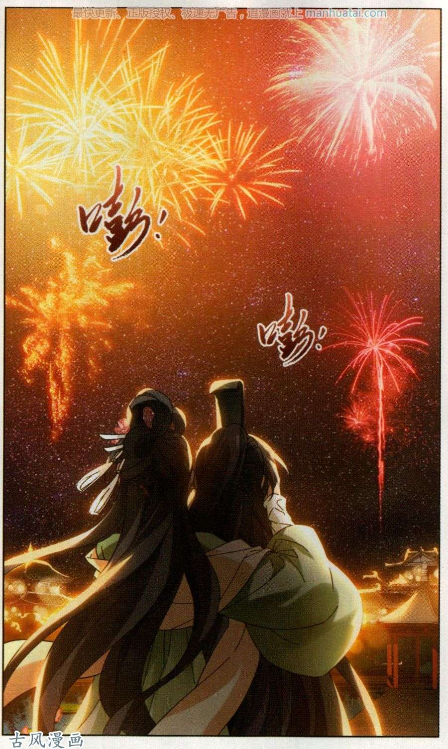 凤逆天下第80话 墨莲之色（二）