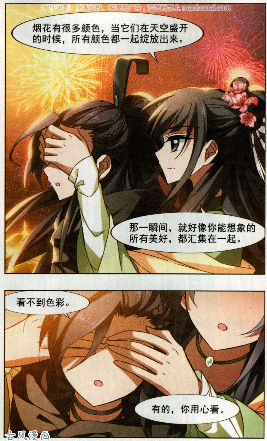 凤逆天下第80话 墨莲之色（二）