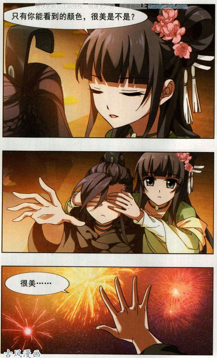 凤逆天下第80话 墨莲之色（二）