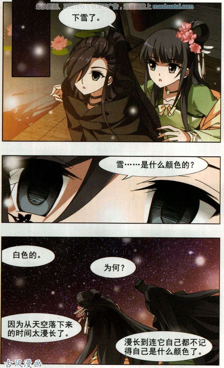 凤逆天下第80话 墨莲之色（二）