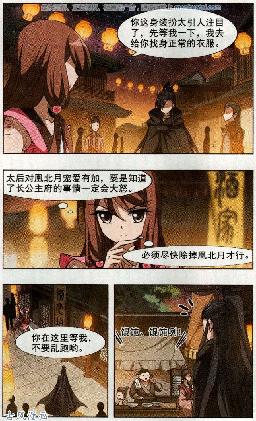 凤逆天下第80话 墨莲之色（二）