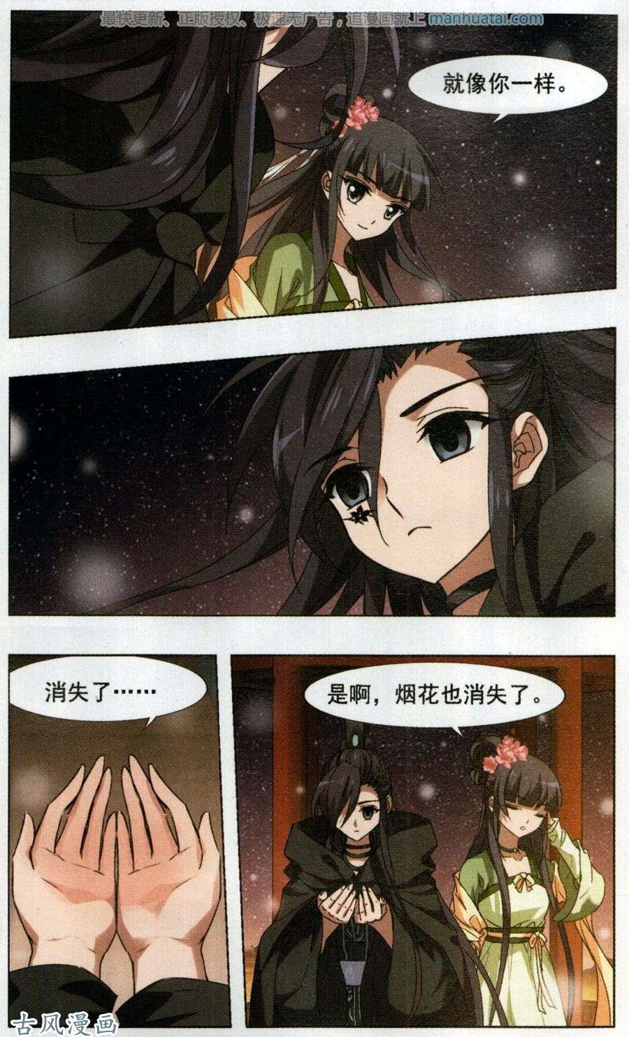 凤逆天下第80话 墨莲之色（二）