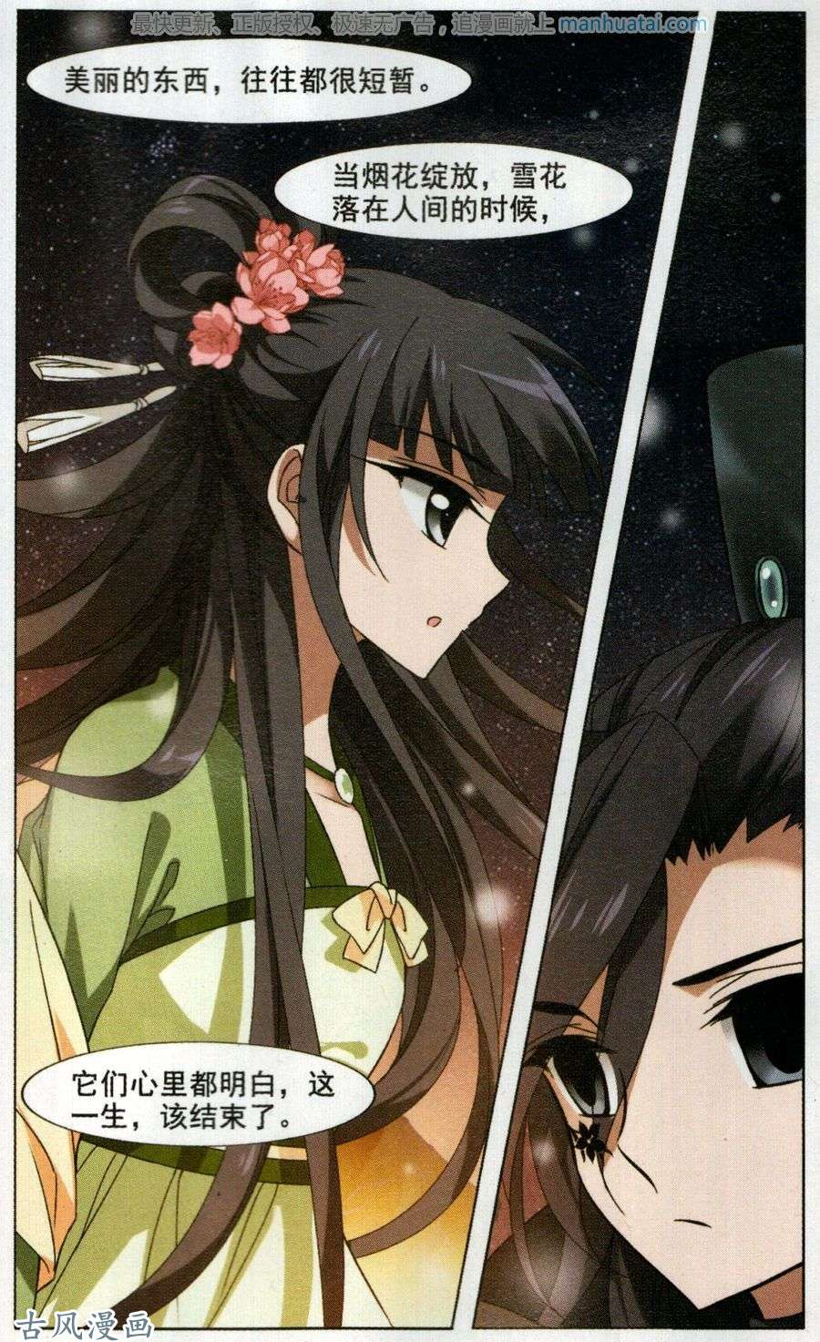 凤逆天下第80话 墨莲之色（二）