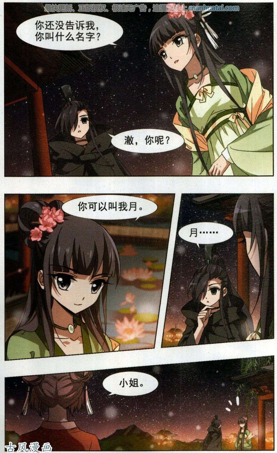 凤逆天下第80话 墨莲之色（二）