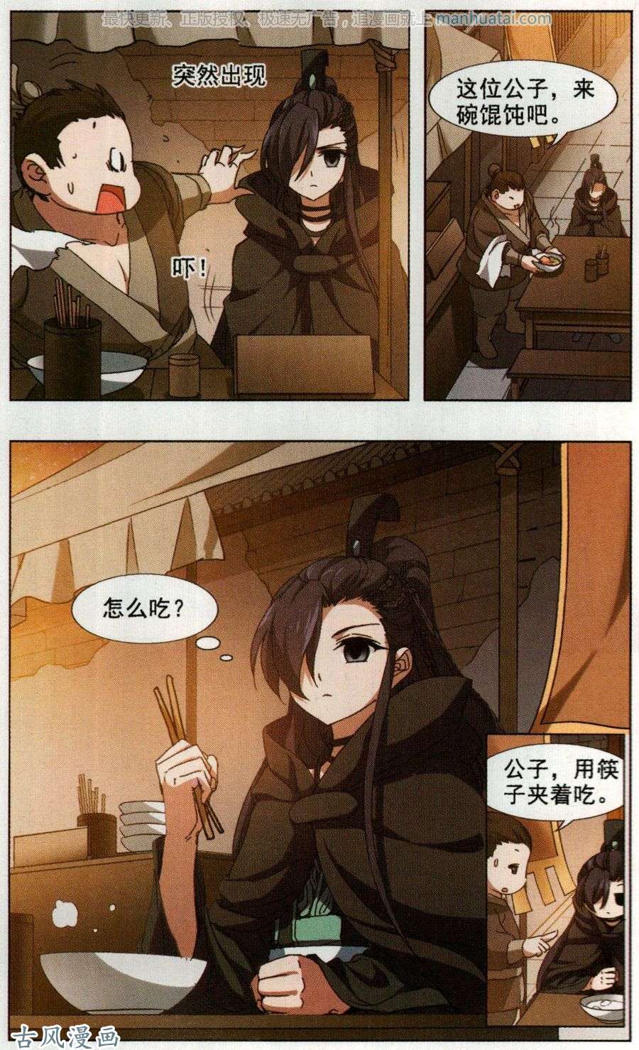 凤逆天下第80话 墨莲之色（二）