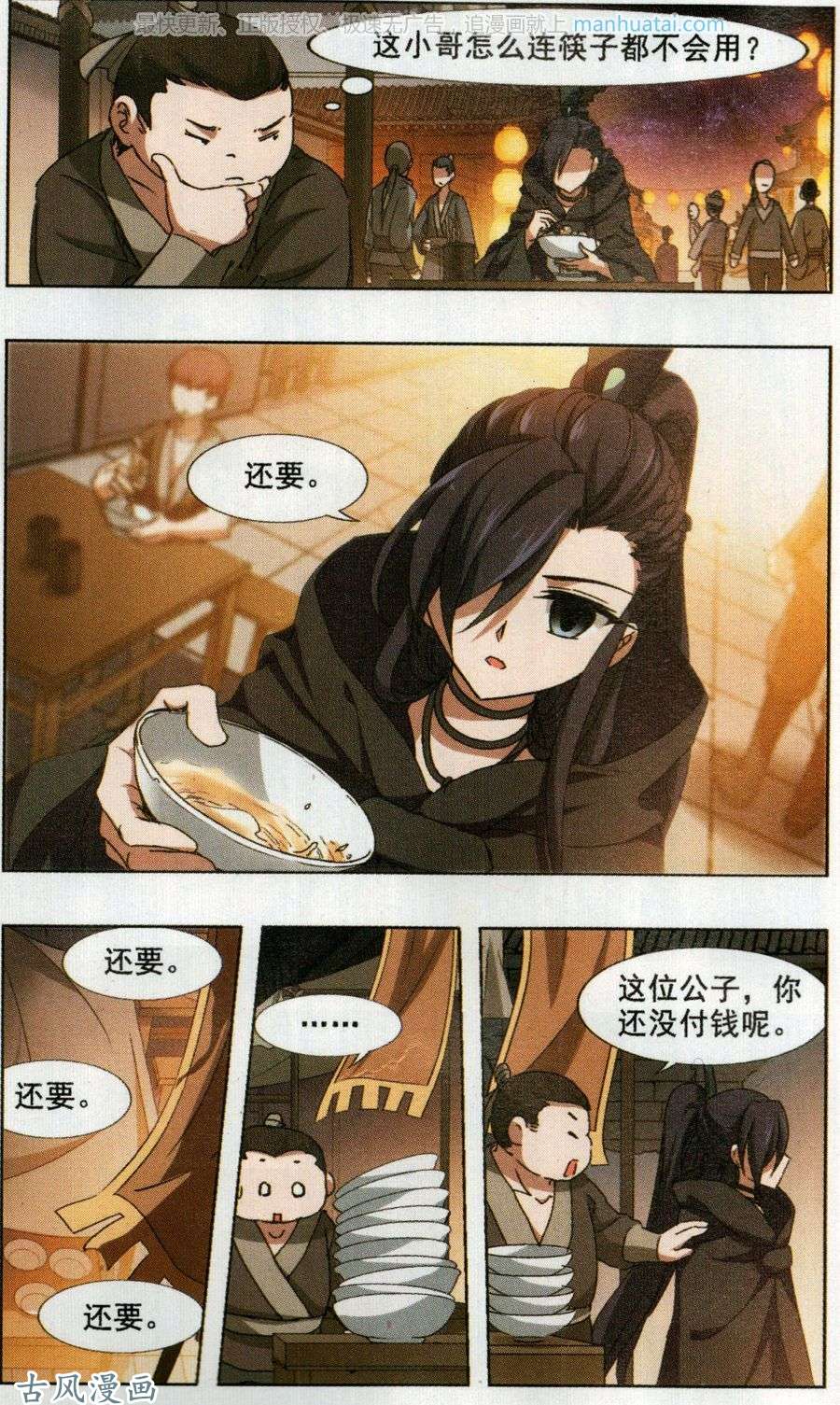 凤逆天下第80话 墨莲之色（二）