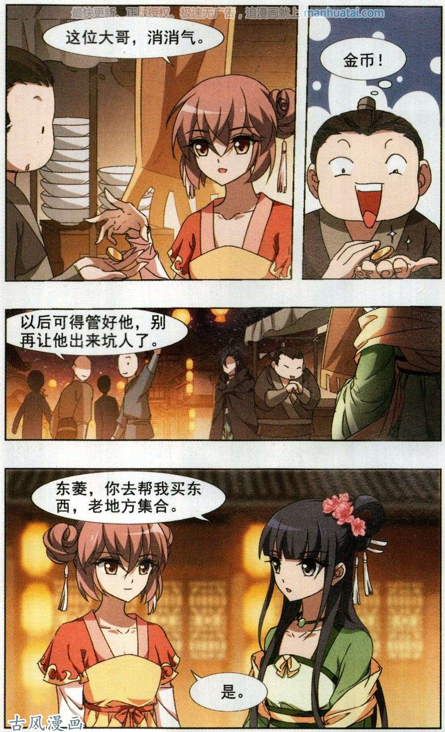 凤逆天下第80话 墨莲之色（二）