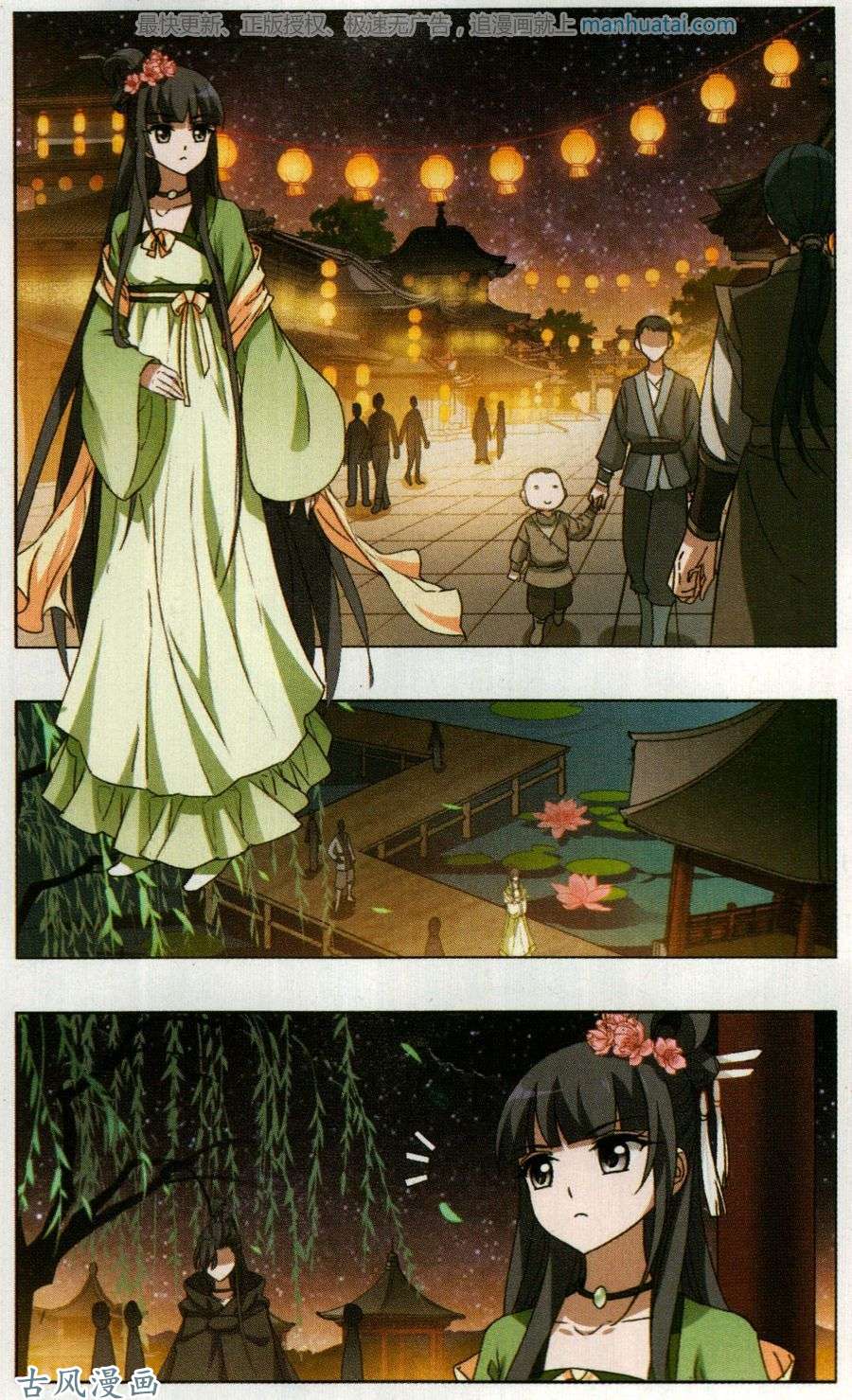 凤逆天下第80话 墨莲之色（二）