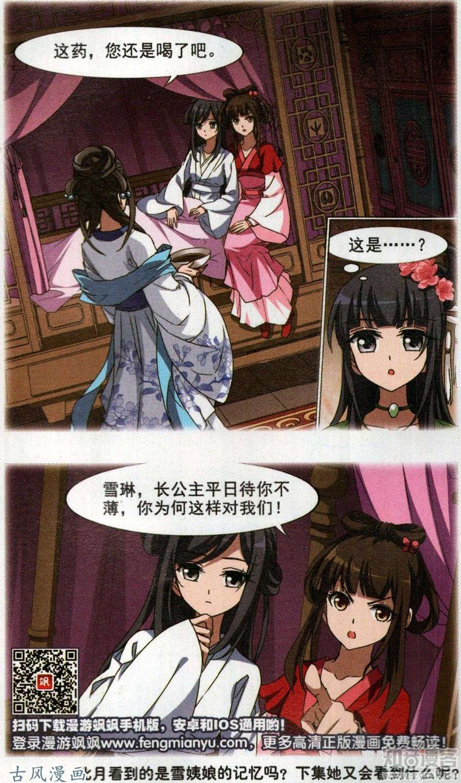 凤逆天下第81话 墨莲之色（三）