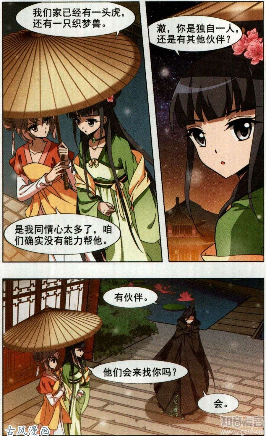 凤逆天下第81话 墨莲之色（三）