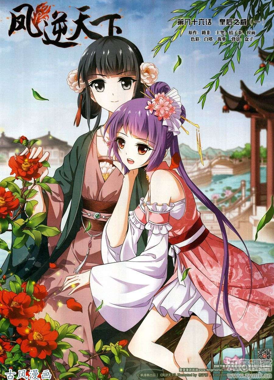 凤逆天下第86话 皇后之威（1）