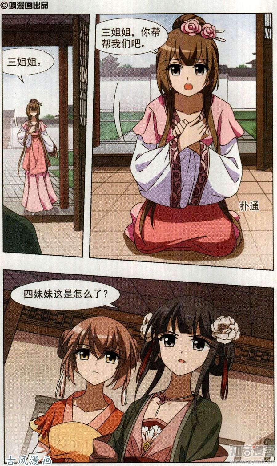 凤逆天下第86话 皇后之威（1）