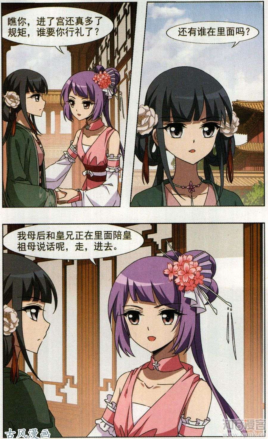 凤逆天下第86话 皇后之威（1）