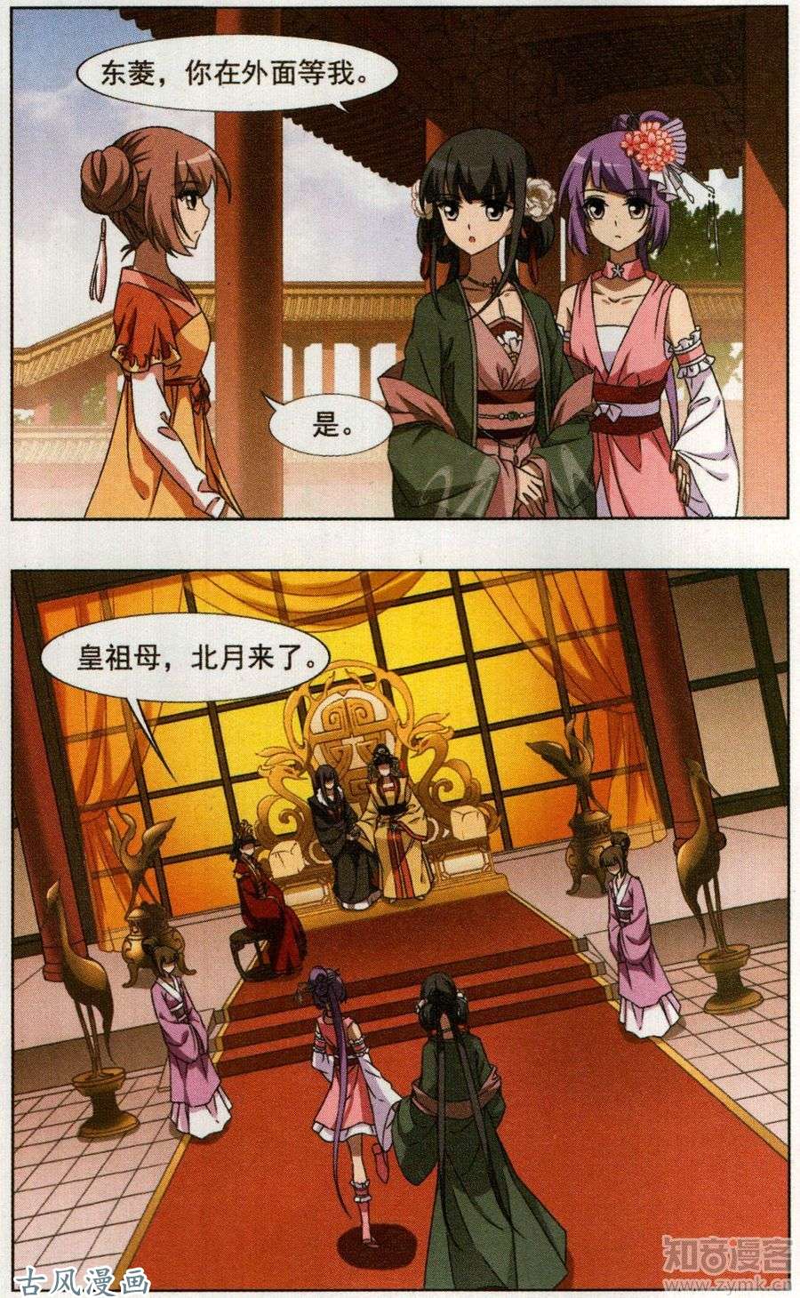 凤逆天下第86话 皇后之威（1）