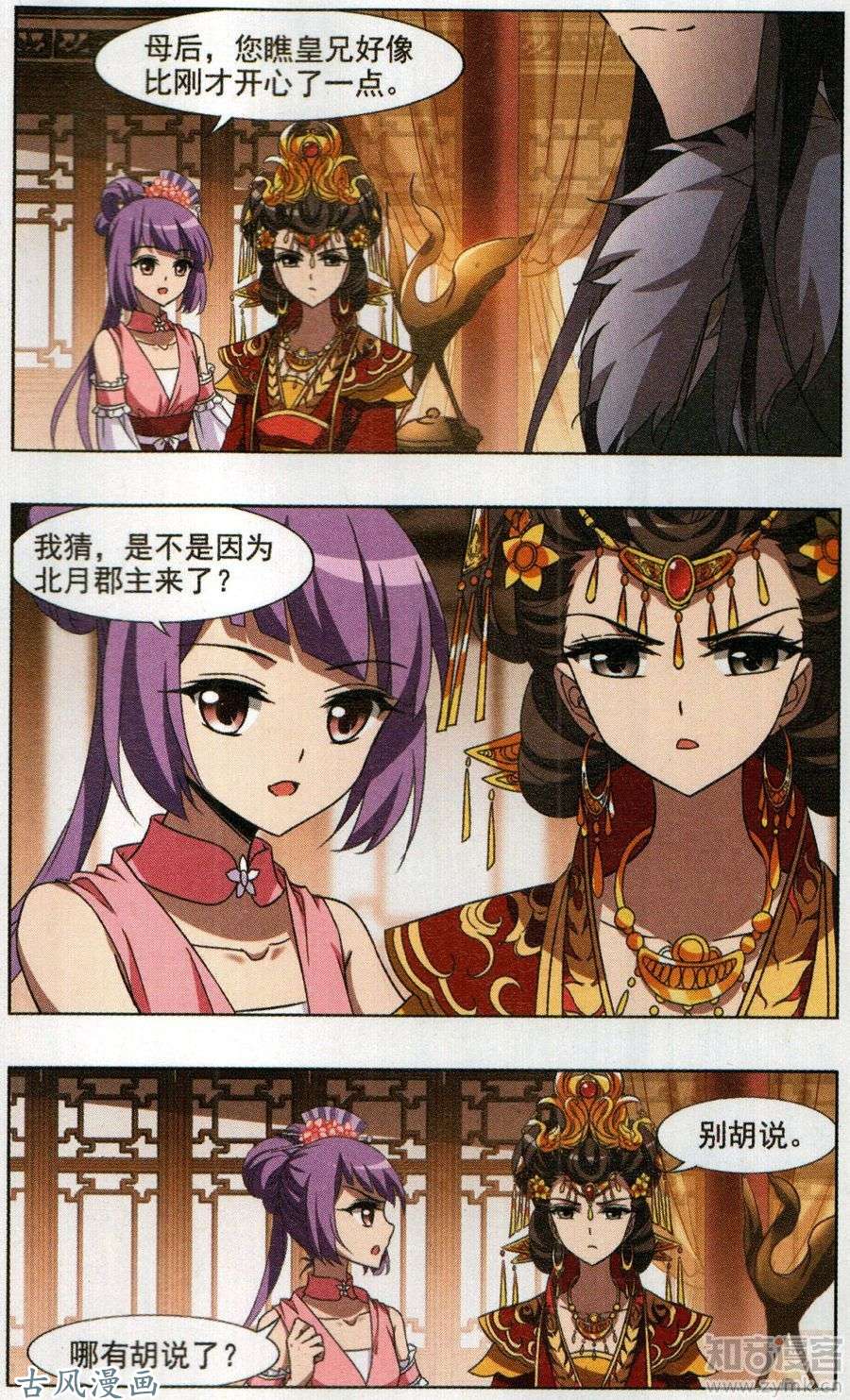 凤逆天下第86话 皇后之威（1）