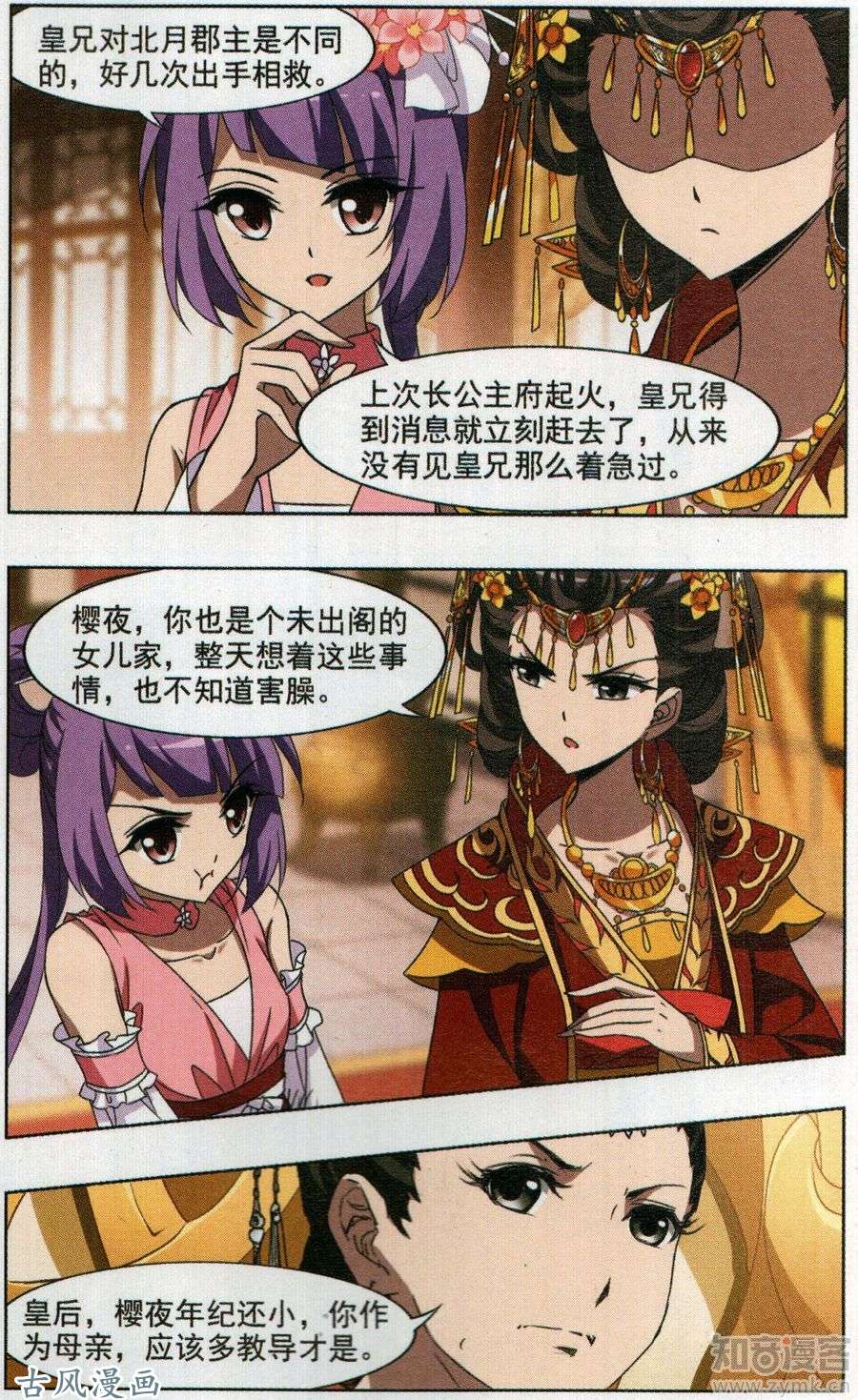 凤逆天下第86话 皇后之威（1）