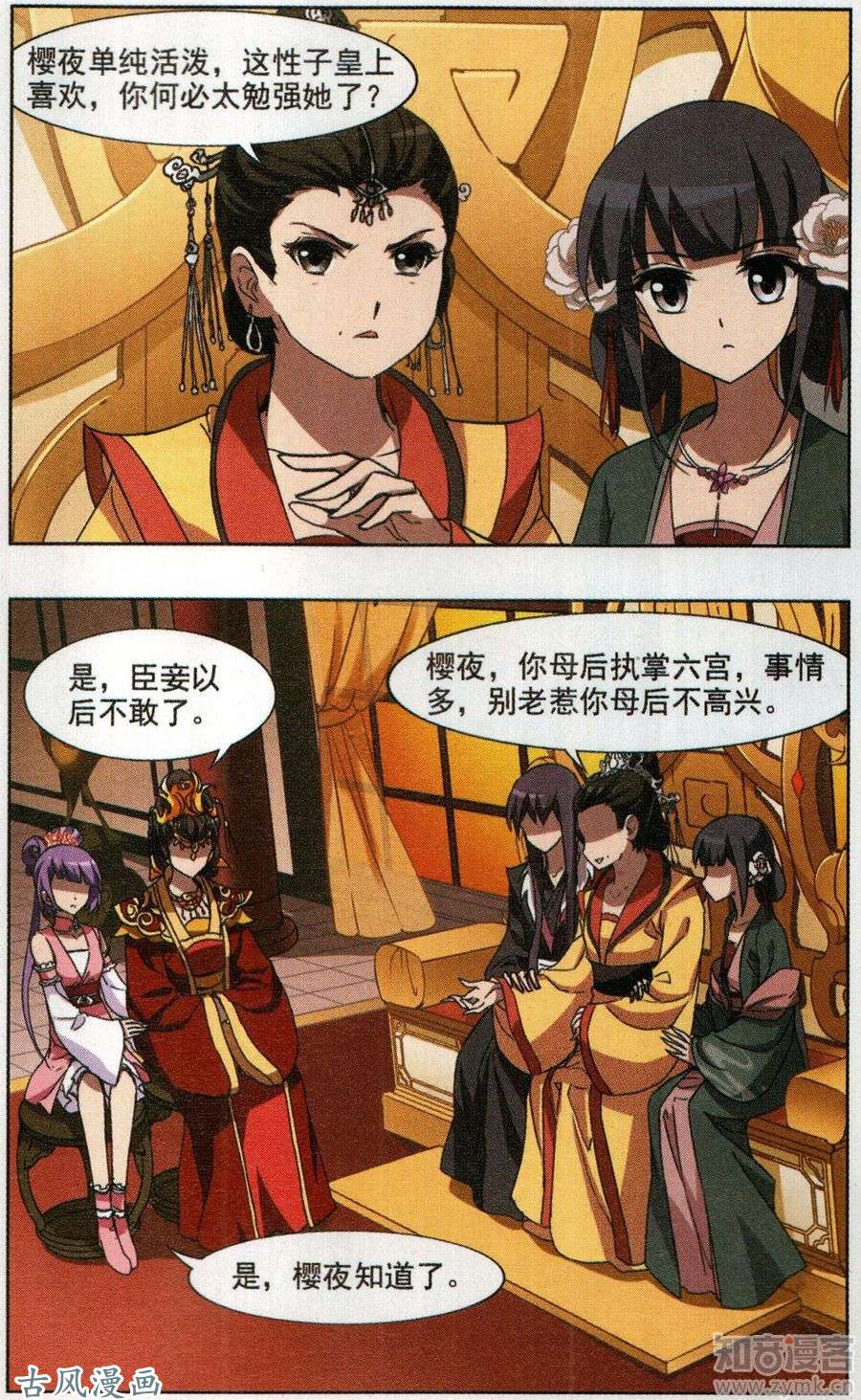 凤逆天下第86话 皇后之威（1）