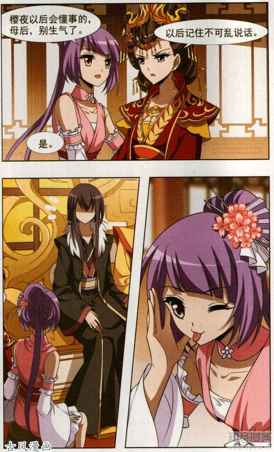 凤逆天下第86话 皇后之威（1）