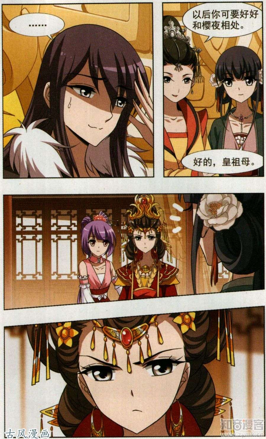 凤逆天下第86话 皇后之威（1）