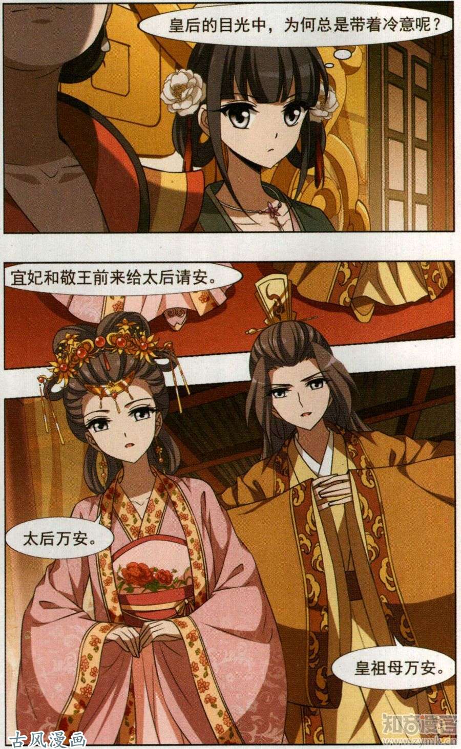 凤逆天下第86话 皇后之威（1）