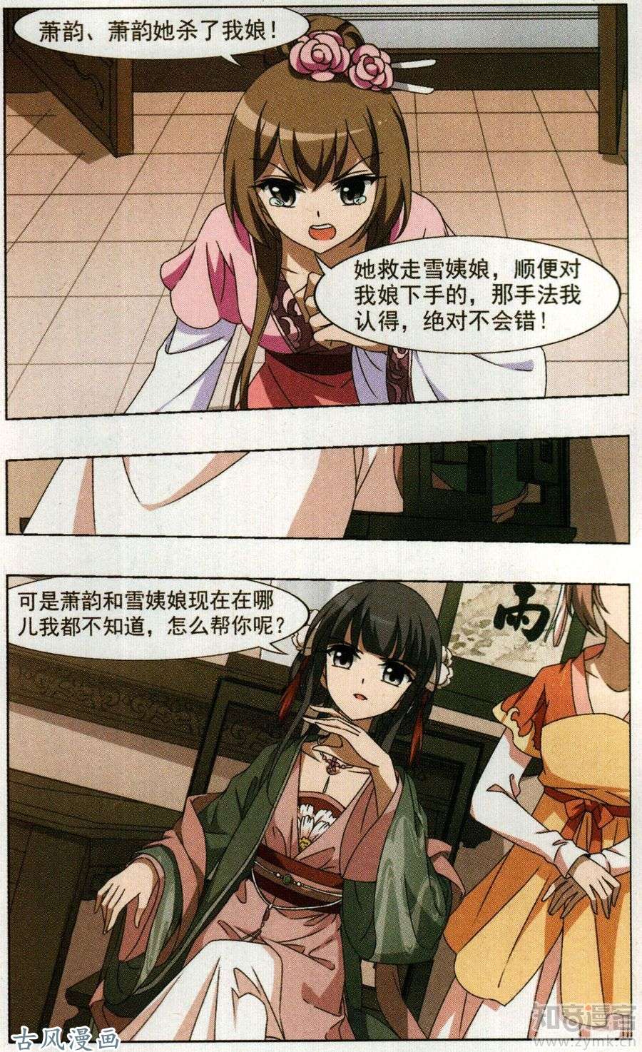 凤逆天下第86话 皇后之威（1）