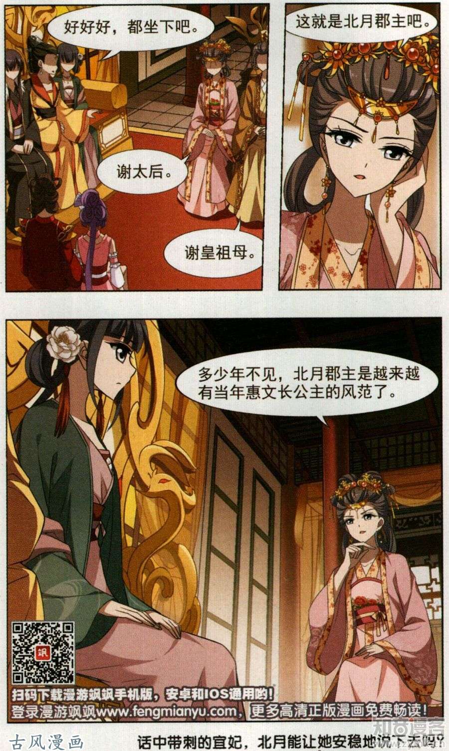 凤逆天下第86话 皇后之威（1）