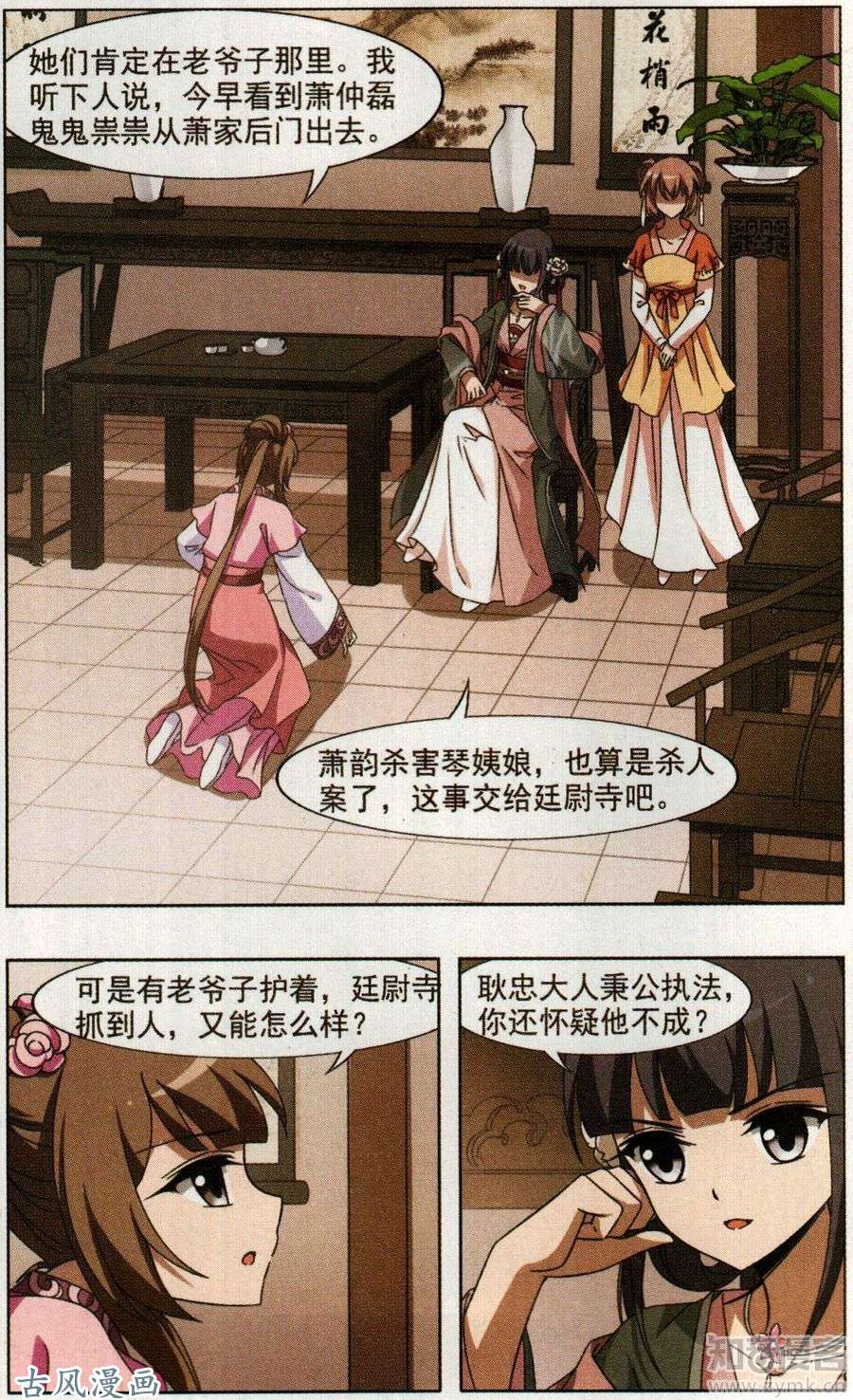 凤逆天下第86话 皇后之威（1）