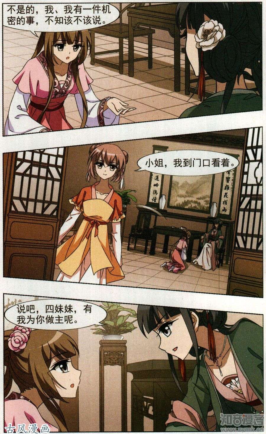 凤逆天下第86话 皇后之威（1）