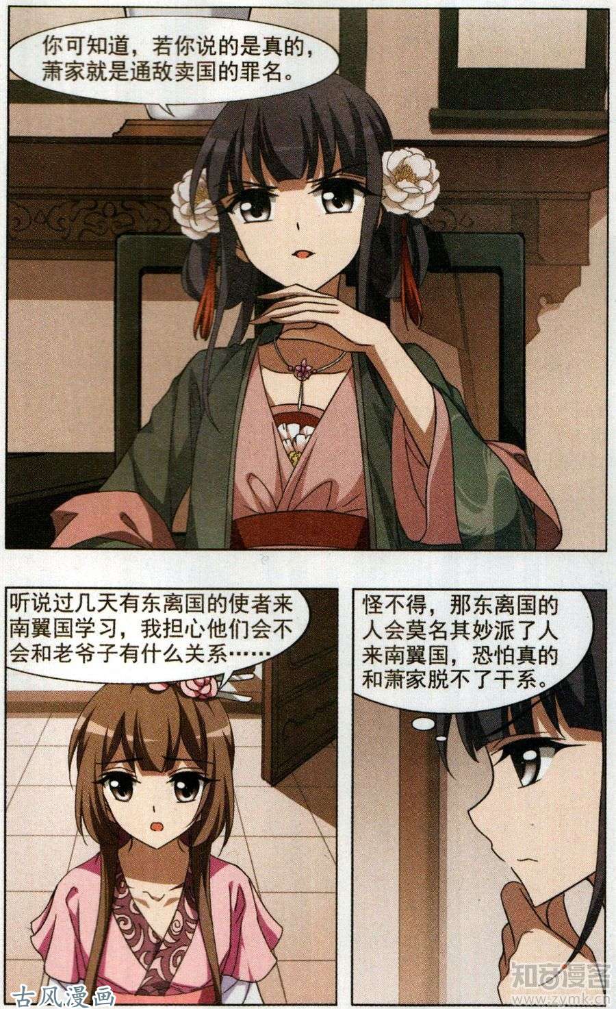 凤逆天下第86话 皇后之威（1）