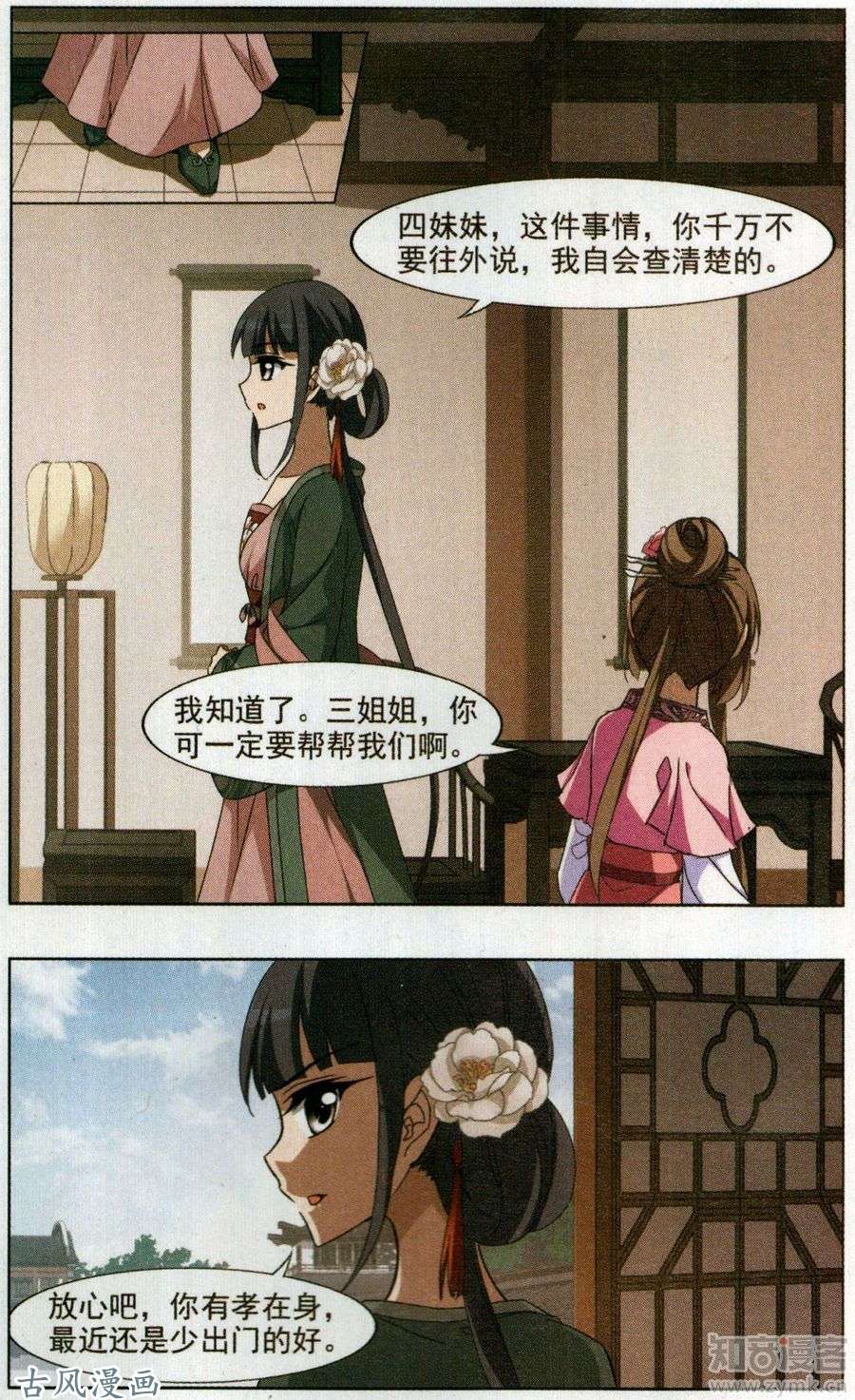 凤逆天下第86话 皇后之威（1）